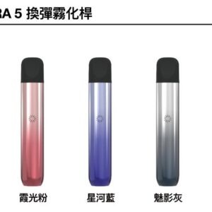 ILIA ULTRA 五代主機 兼容悅刻 5-6代煙彈