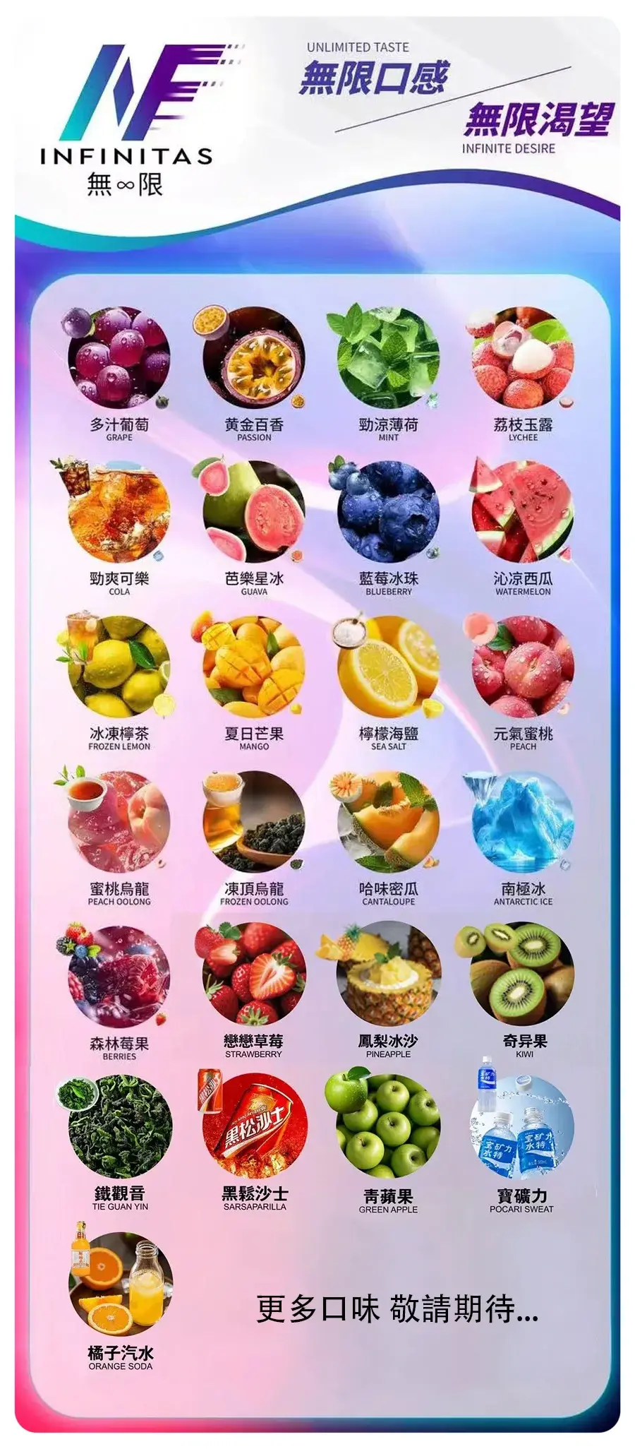 INF 無限系列透明煙彈 26 種口味 通用一代主機 (替換式霧化彈)