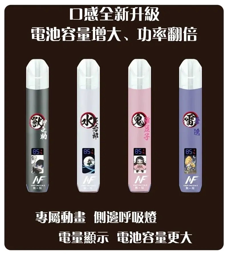 INF 鬼滅之刃聯名主機 專為一代煙彈設計 (聯名限定款)