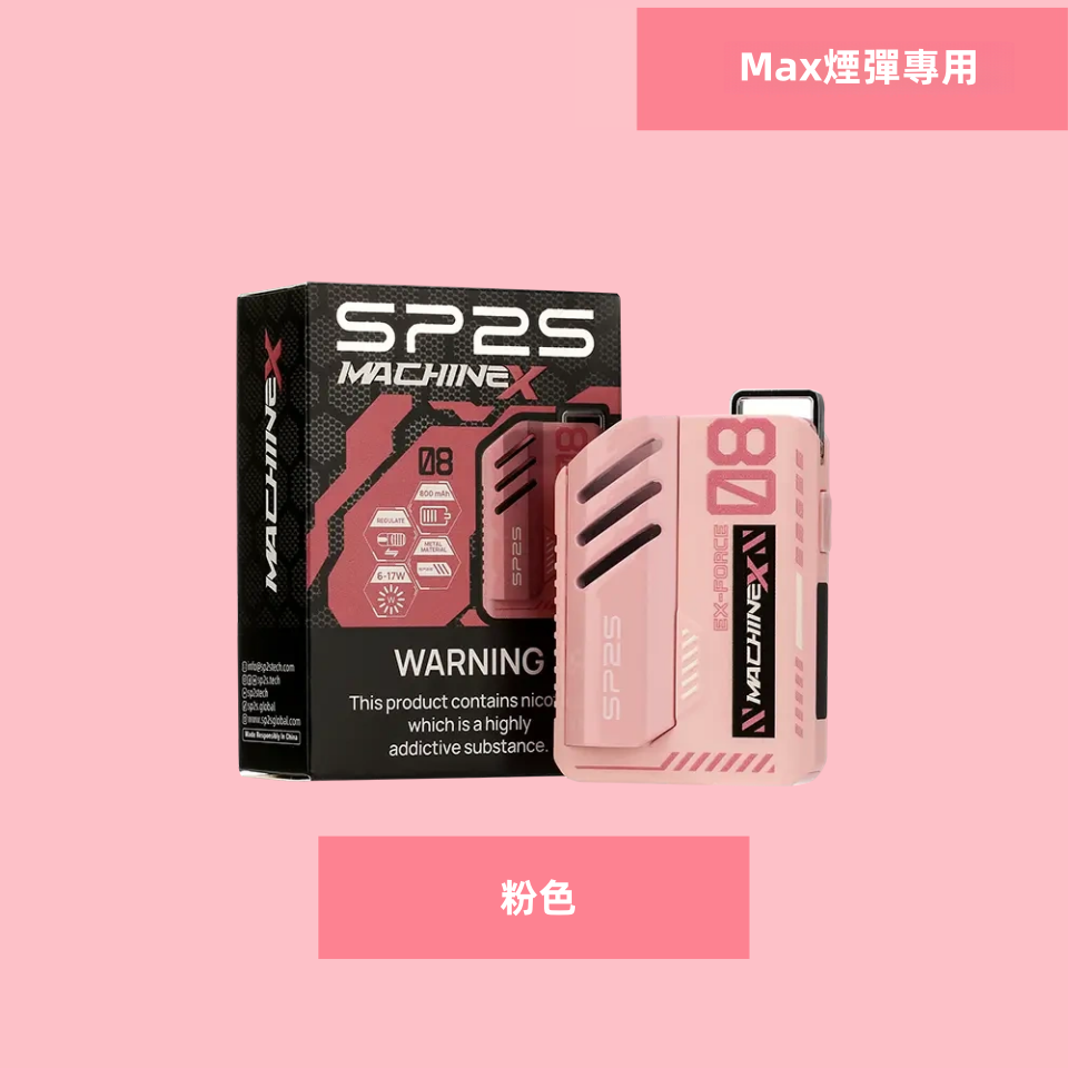 SP2S Max 充電式方塊主機 專用 Max 煙彈設計 (大容量電池 智能顯示):圖片 9