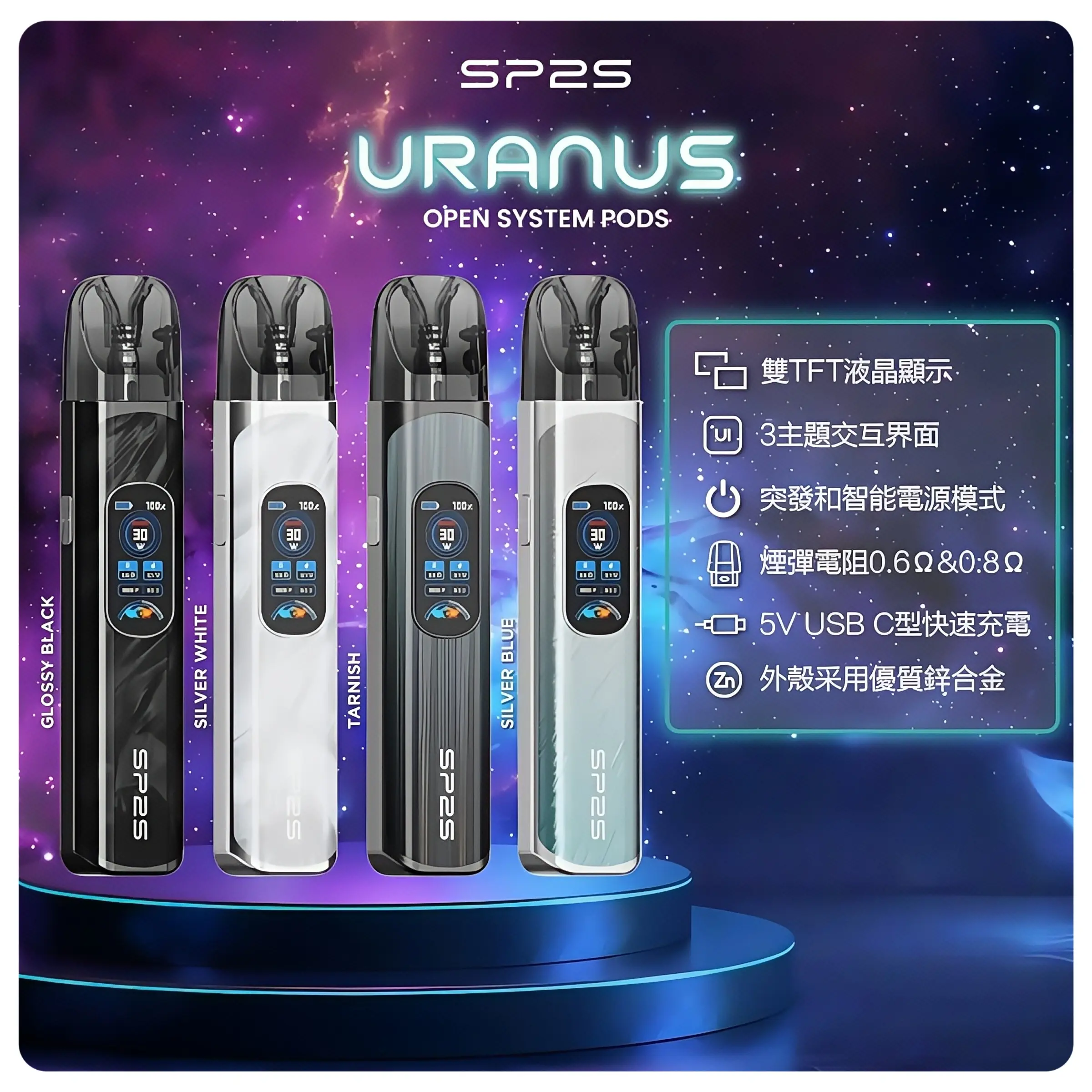 SP2S URANUS 天王星注油式主機套裝 多檔調節