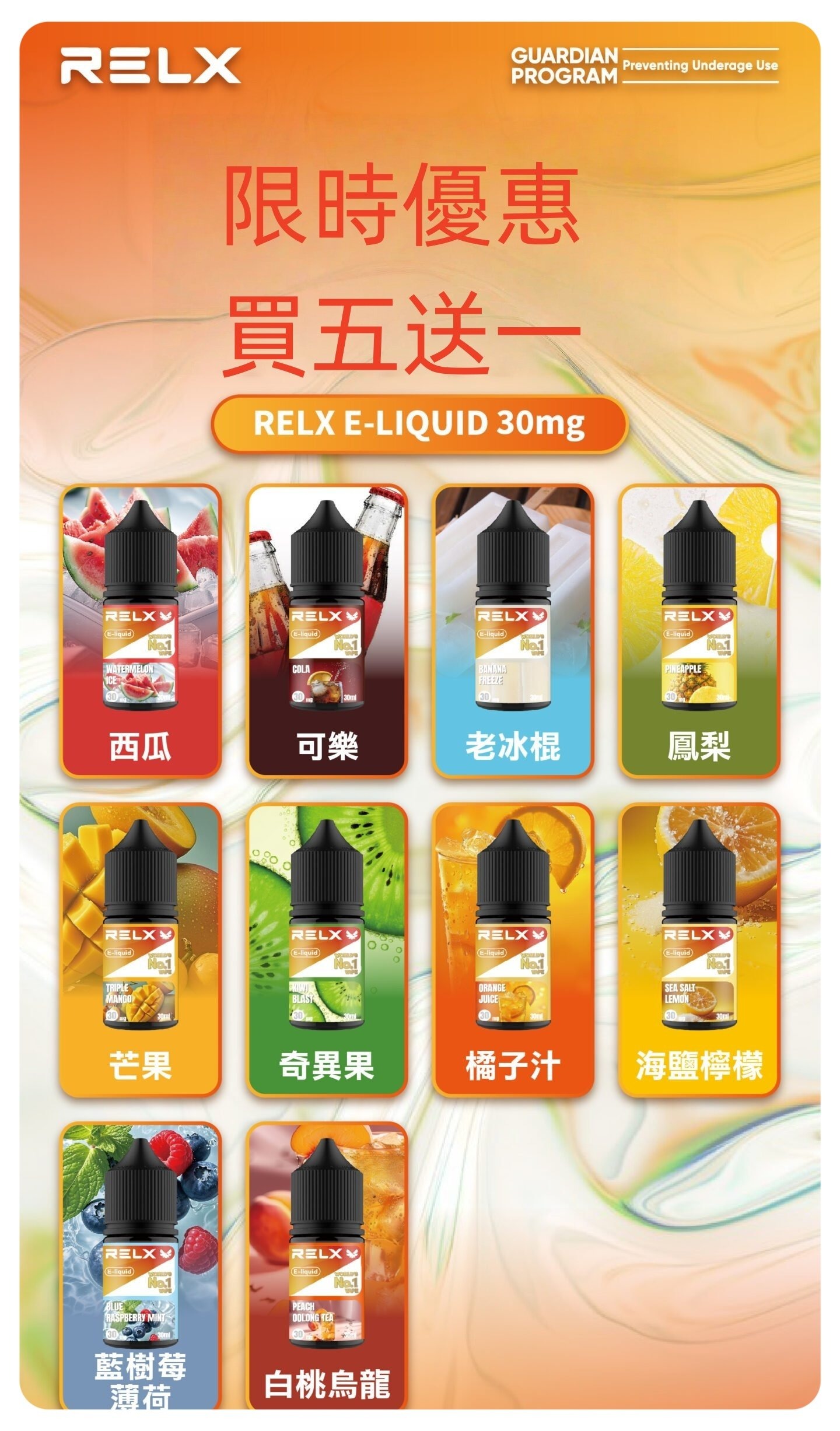 RELX 原廠煙油 30ML 注油式設計
