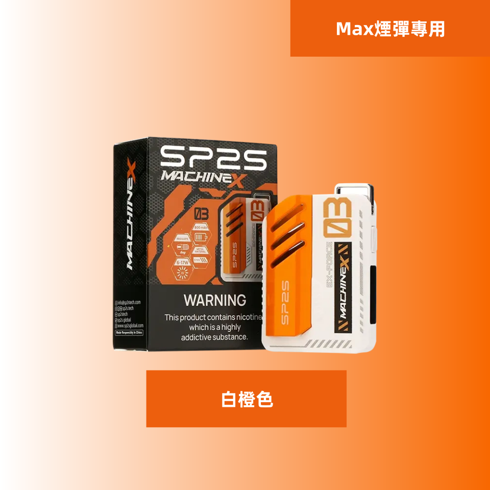 SP2S Max 充電式方塊主機 專用 Max 煙彈設計 (大容量電池 智能顯示):圖片 2