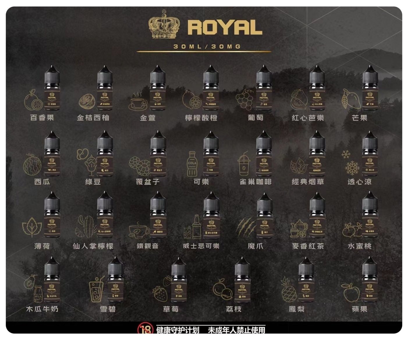 ROYAL 皇冠煙油 30ML 瓶裝注油式|多種口味 適用注油設備