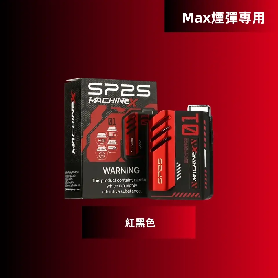 SP2S Max 充電式方塊主機 專用 Max 煙彈設計 (大容量電池 智能顯示):圖片 6