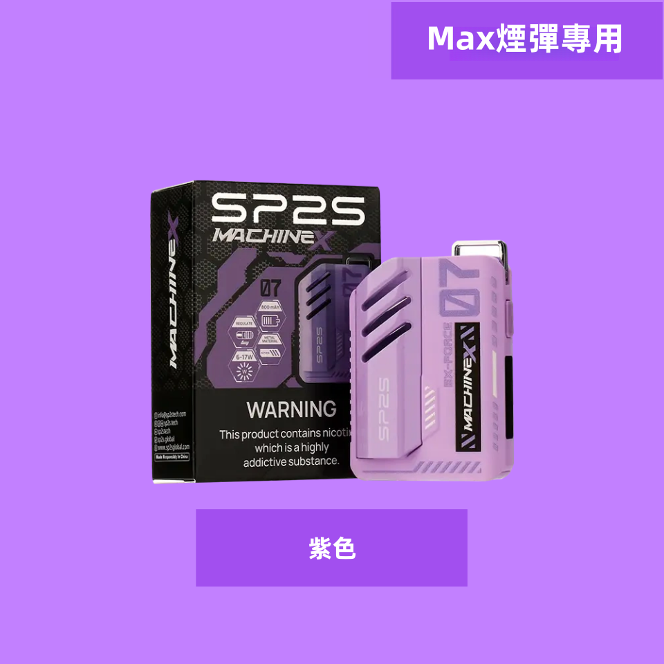 SP2S Max 充電式方塊主機 專用 Max 煙彈設計 (大容量電池 智能顯示):圖片 7