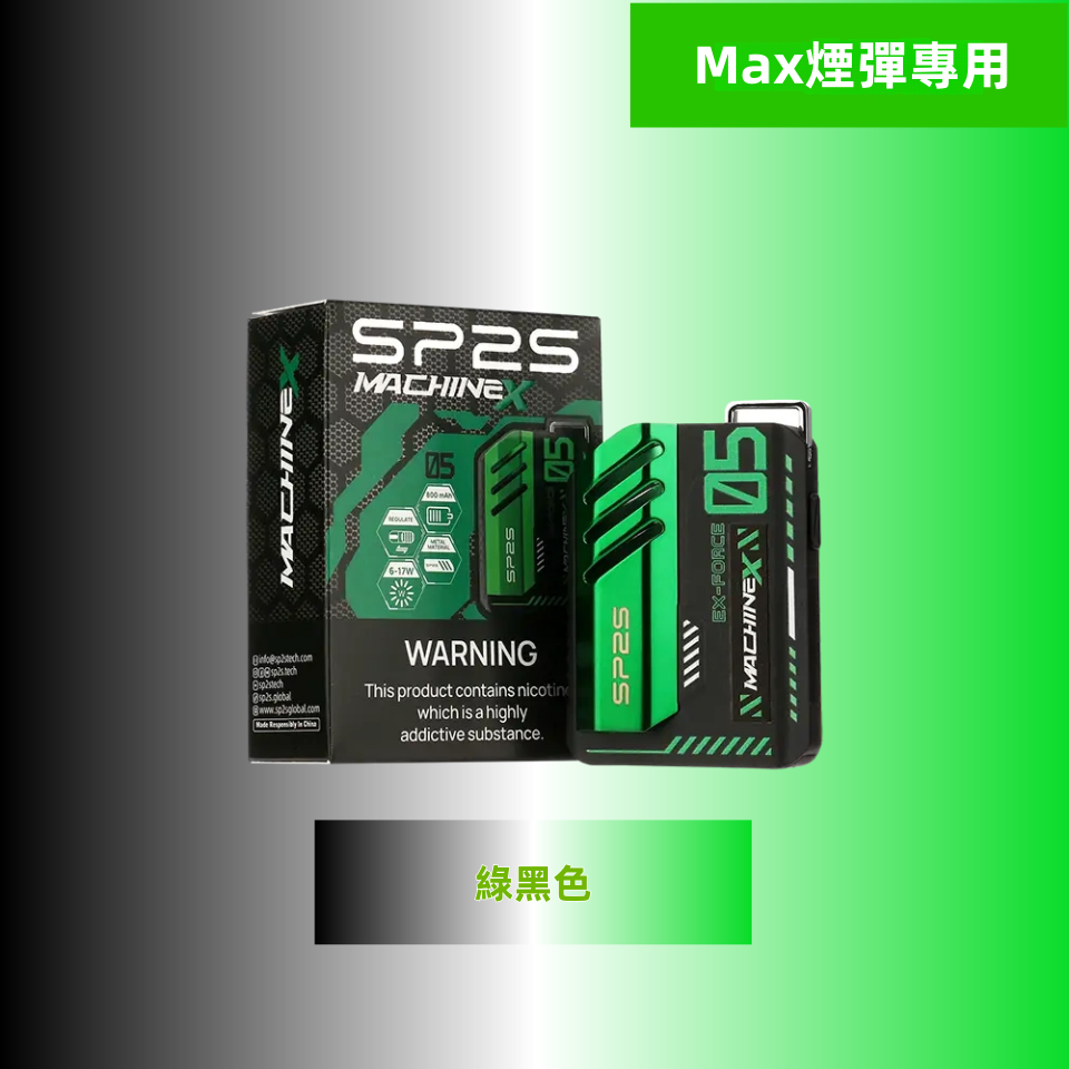 SP2S Max 充電式方塊主機 專用 Max 煙彈設計 (大容量電池 智能顯示):圖片 3