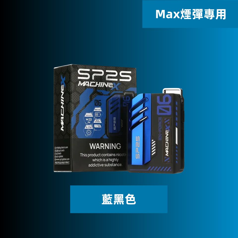 SP2S Max 充電式方塊主機 專用 Max 煙彈設計 (大容量電池 智能顯示):圖片 4