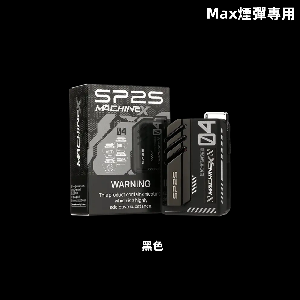 SP2S Max 充電式方塊主機 專用 Max 煙彈設計 (大容量電池 智能顯示):圖片 8